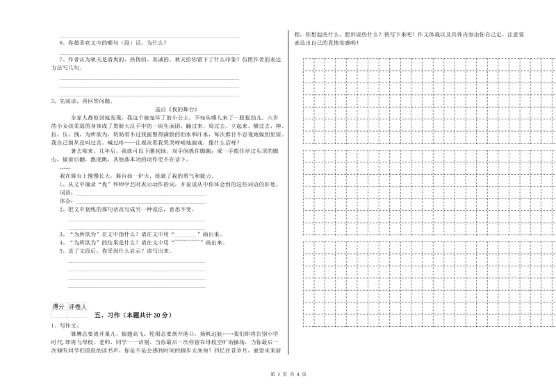 江西版六年级语文下学期能力测试试题A卷 附解析.doc_第3页