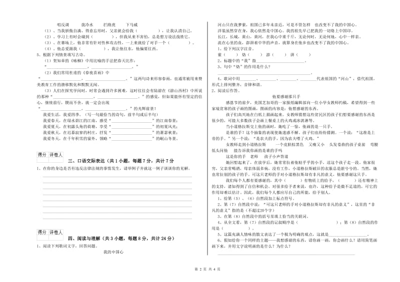 泰州市重点小学小升初语文能力提升试题 附解析.doc_第2页