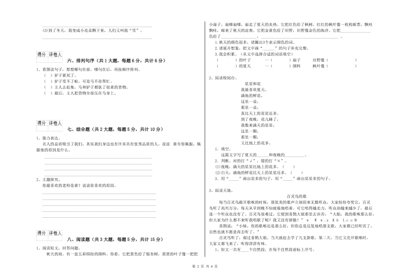 河北省2020年二年级语文【上册】提升训练试卷 附答案.doc_第2页