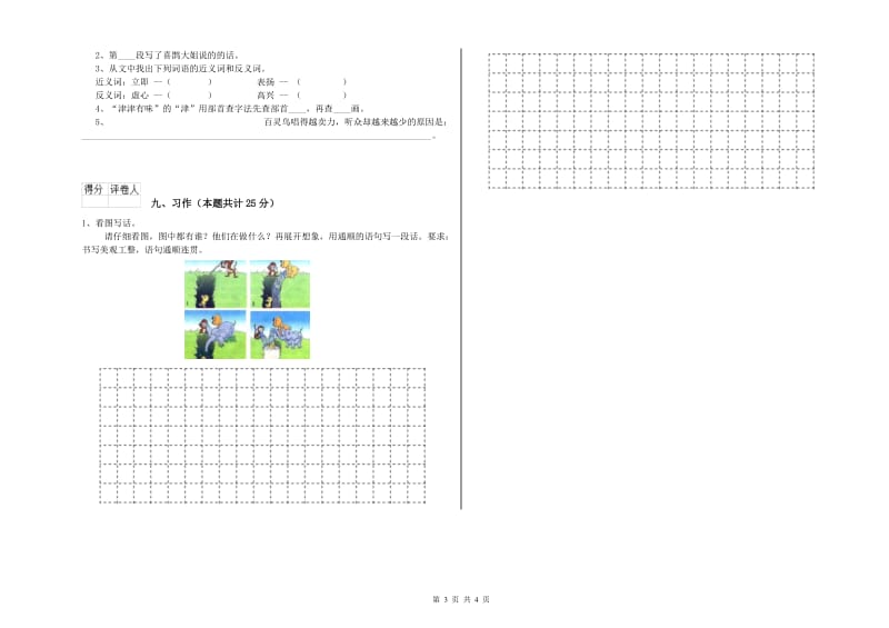 河北省2020年二年级语文【上册】提升训练试卷 附答案.doc_第3页