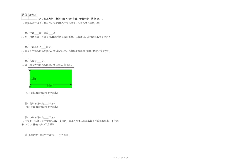 江苏省实验小学三年级数学下学期每周一练试卷 附解析.doc_第3页