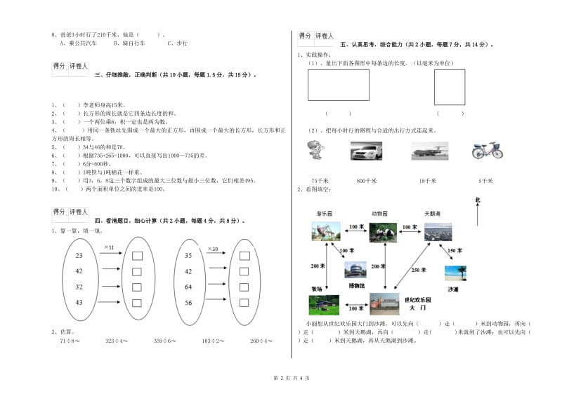 沪教版三年级数学上学期期末考试试卷A卷 附解析.doc_第2页