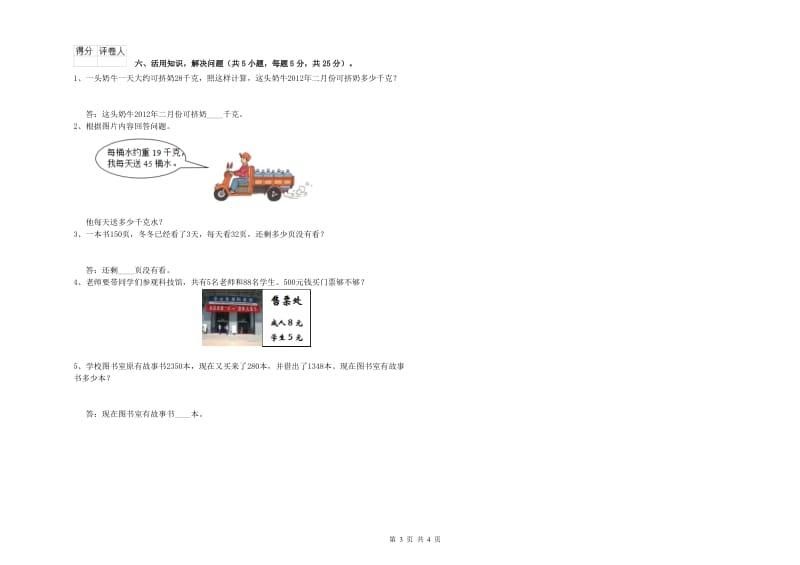 沪教版三年级数学上学期期末考试试卷A卷 附解析.doc_第3页