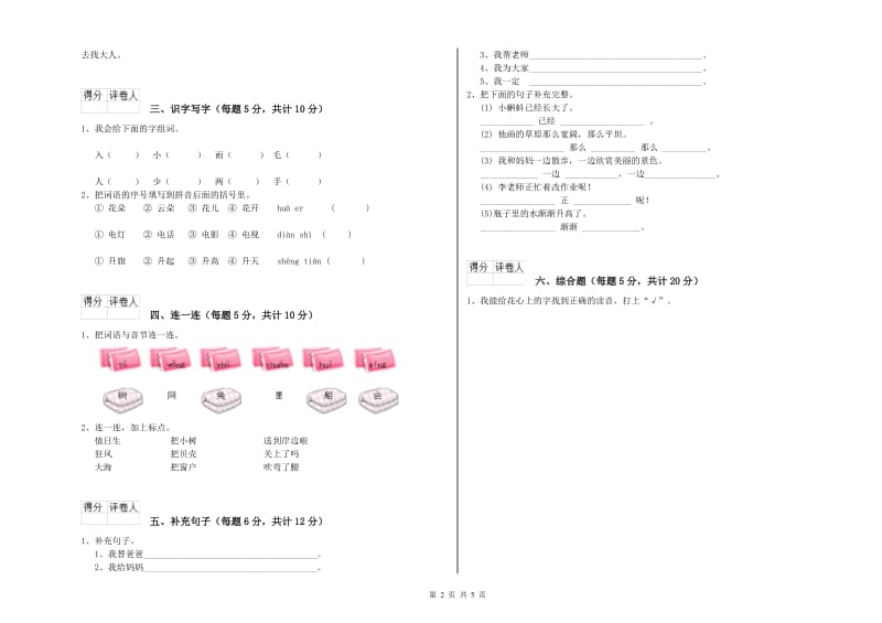 泰州市实验小学一年级语文【下册】开学考试试题 附答案.doc_第2页