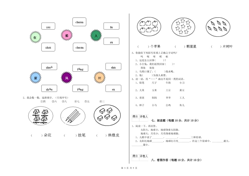 泰州市实验小学一年级语文【下册】开学考试试题 附答案.doc_第3页