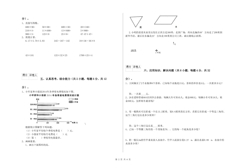 江西版四年级数学【下册】全真模拟考试试卷A卷 附答案.doc_第2页