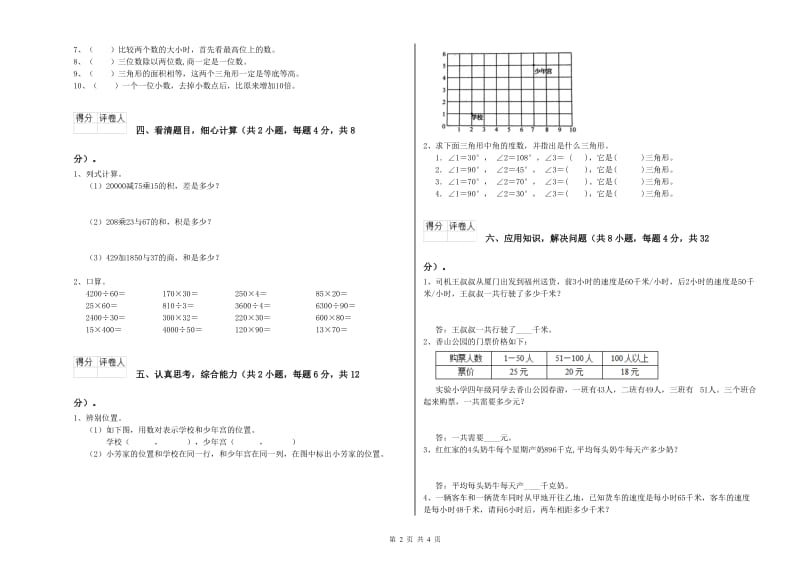 江西版四年级数学下学期开学检测试卷C卷 附答案.doc_第2页