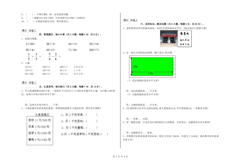 沪教版三年级数学上学期开学检测试题C卷 附答案.doc_第2页