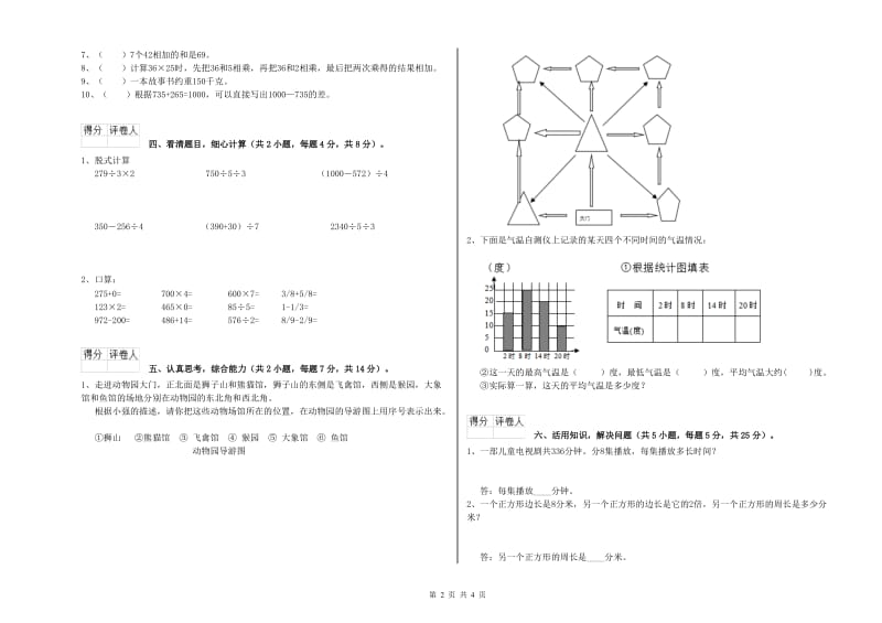 沪教版三年级数学下学期全真模拟考试试题C卷 附答案.doc_第2页