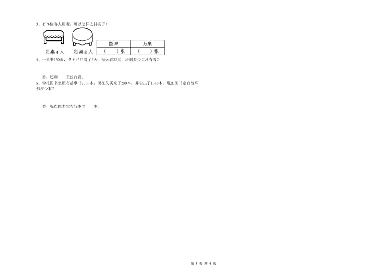 沪教版三年级数学下学期全真模拟考试试题C卷 附答案.doc_第3页