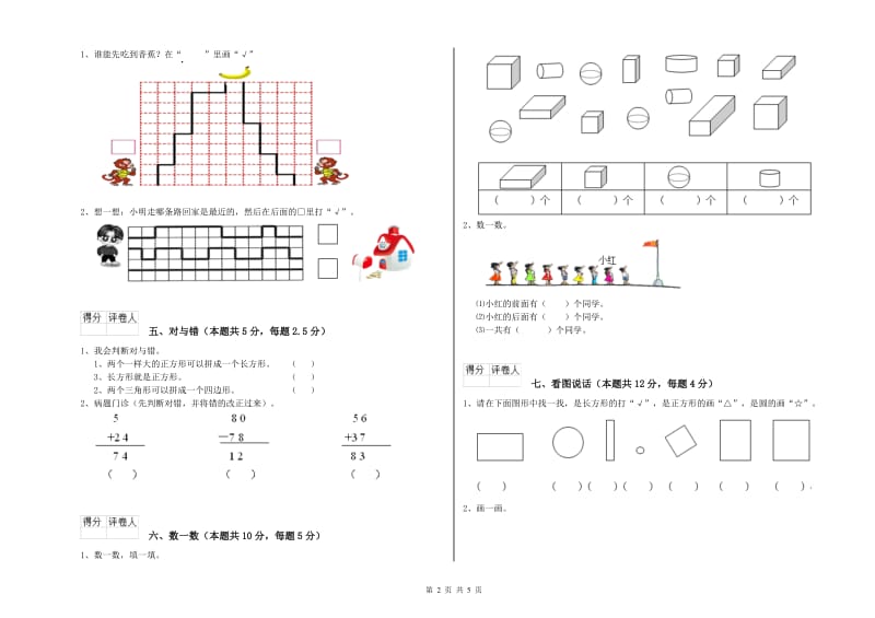 河池市2020年一年级数学下学期开学考试试卷 附答案.doc_第2页