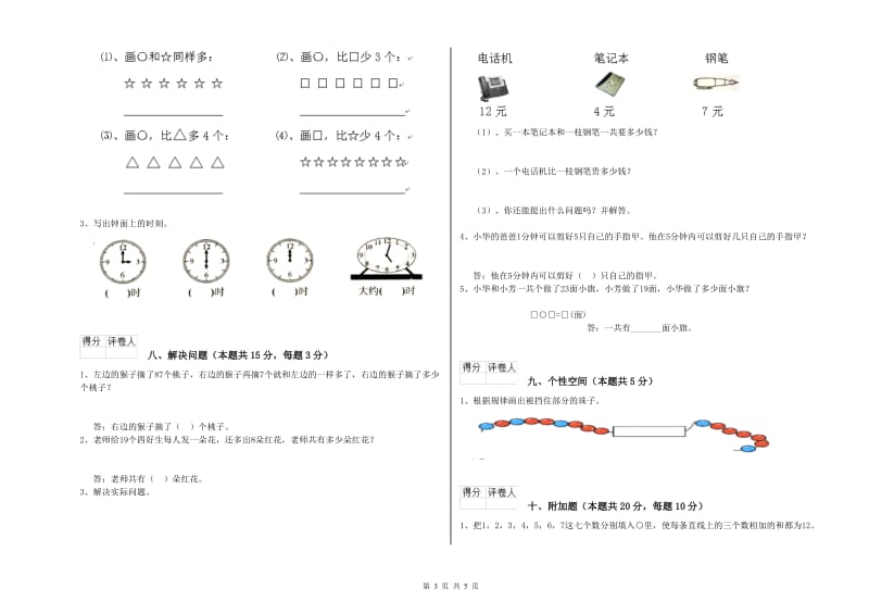 河池市2020年一年级数学下学期开学考试试卷 附答案.doc_第3页