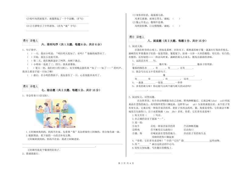 河南省2020年二年级语文下学期强化训练试题 附答案.doc_第2页