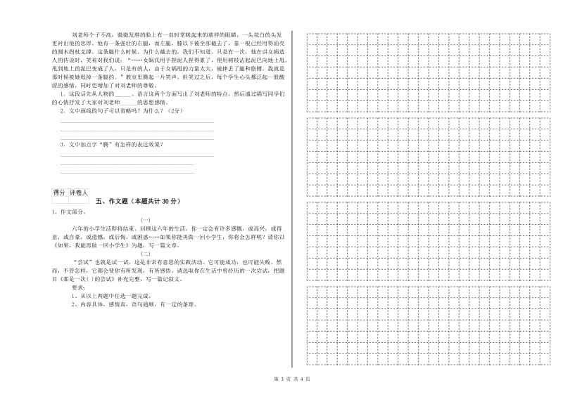 浙江省小升初语文强化训练试卷A卷 附答案.doc_第3页