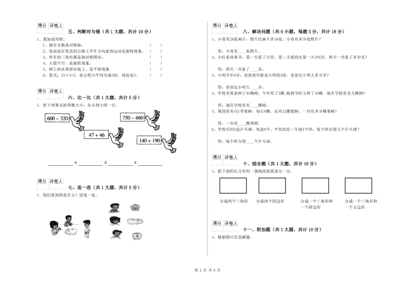 江苏版二年级数学【下册】月考试题B卷 附答案.doc_第2页