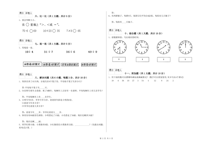 渭南市二年级数学下学期综合检测试题 附答案.doc_第2页