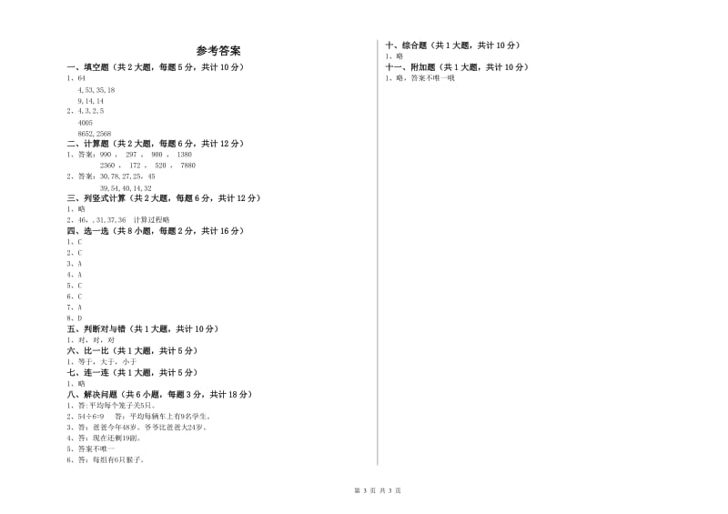 渭南市二年级数学下学期综合检测试题 附答案.doc_第3页