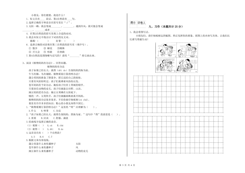 沪教版二年级语文上学期能力提升试题 附解析.doc_第3页