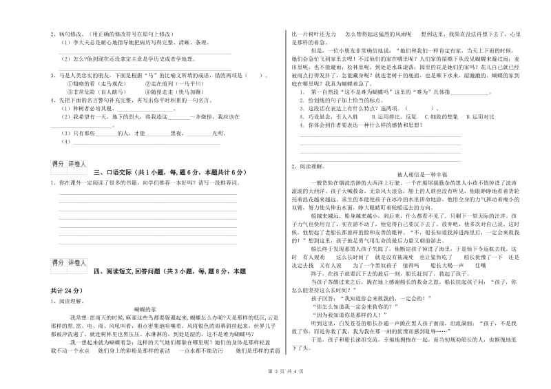 浙教版六年级语文下学期开学考试试题A卷 含答案.doc_第2页