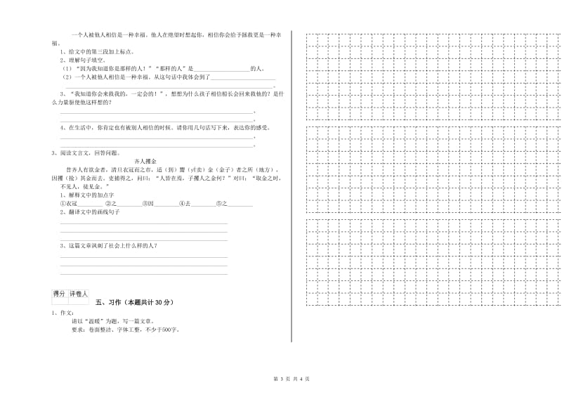 浙教版六年级语文下学期开学考试试题A卷 含答案.doc_第3页