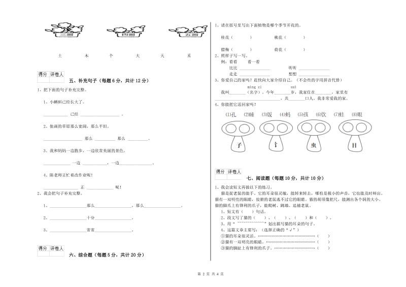 海北藏族自治州实验小学一年级语文【下册】期末考试试题 附答案.doc_第2页