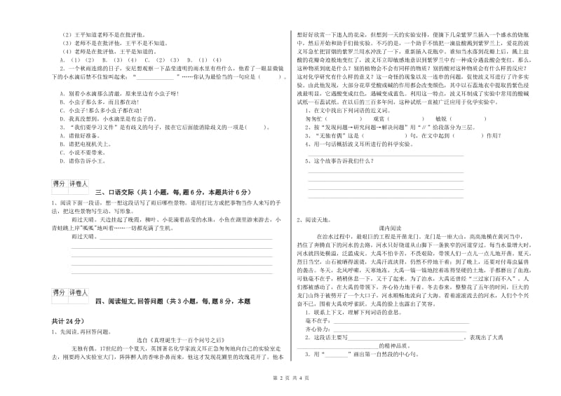 海东市实验小学六年级语文【下册】考前检测试题 含答案.doc_第2页