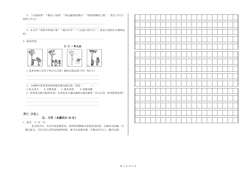 海东市实验小学六年级语文【下册】考前检测试题 含答案.doc_第3页