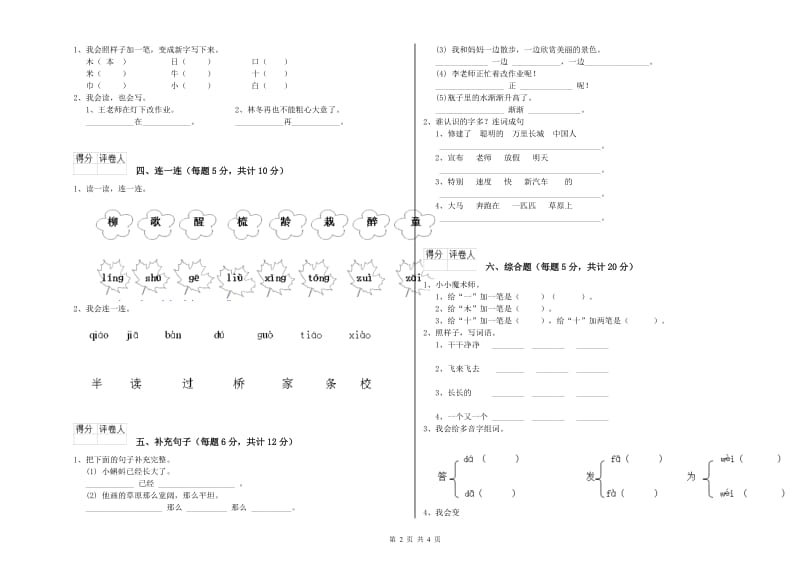 海南藏族自治州实验小学一年级语文【上册】期中考试试题 附答案.doc_第2页