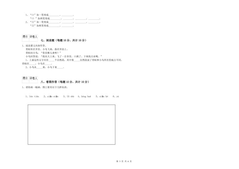 海南藏族自治州实验小学一年级语文【上册】期中考试试题 附答案.doc_第3页