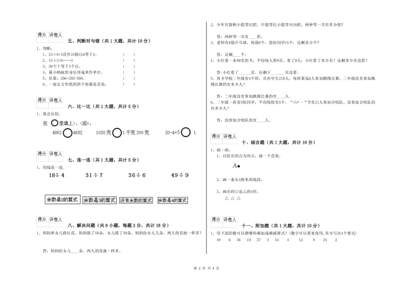 江西版二年级数学【上册】每周一练试题C卷 含答案.doc_第2页