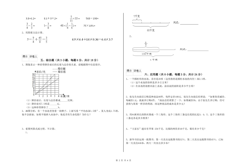 浙江省2019年小升初数学考前练习试题C卷 附答案.doc_第2页