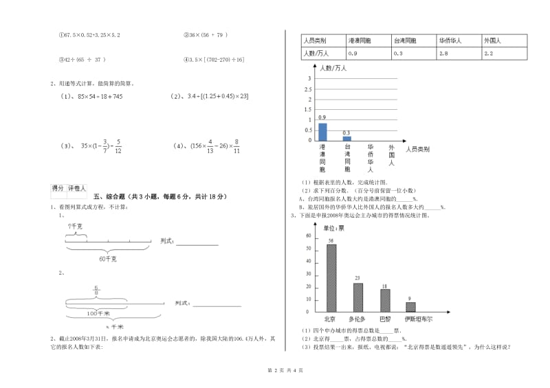 河南省2020年小升初数学能力检测试题C卷 附答案.doc_第2页
