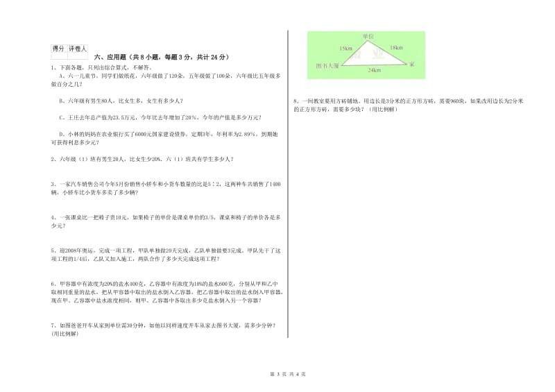 河南省2020年小升初数学能力检测试题C卷 附答案.doc_第3页