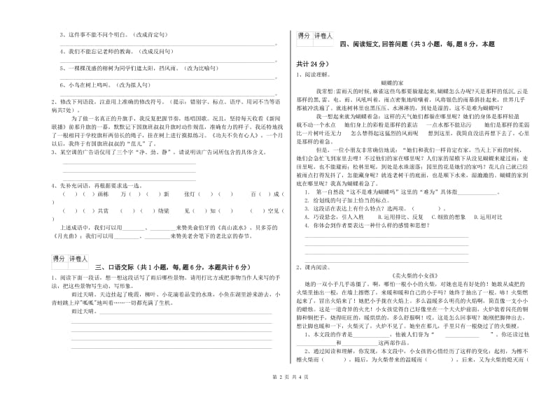 江西版六年级语文上学期能力提升试题B卷 含答案.doc_第2页