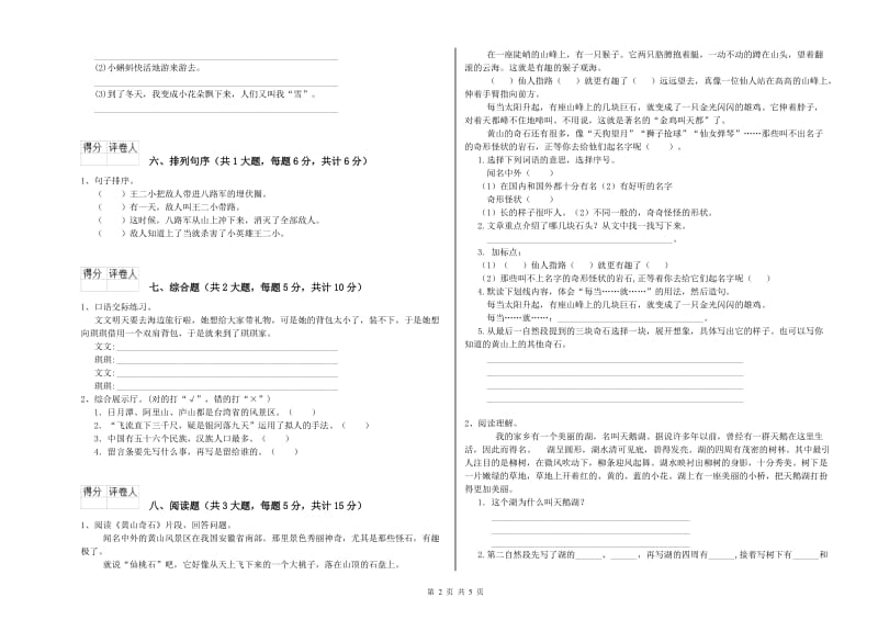 浙江省2020年二年级语文【上册】同步检测试卷 附答案.doc_第2页