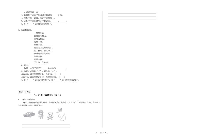 浙江省2020年二年级语文【上册】同步检测试卷 附答案.doc_第3页