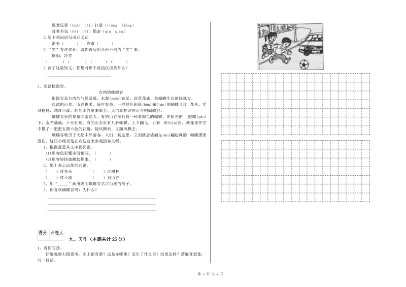 浙教版二年级语文【上册】能力检测试题 附解析.doc_第3页