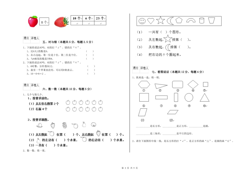 浙教版2020年一年级数学【上册】期末考试试题 附答案.doc_第2页