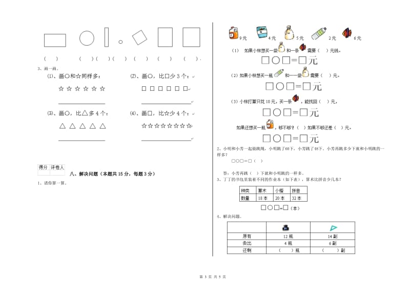 浙教版2020年一年级数学【上册】期末考试试题 附答案.doc_第3页