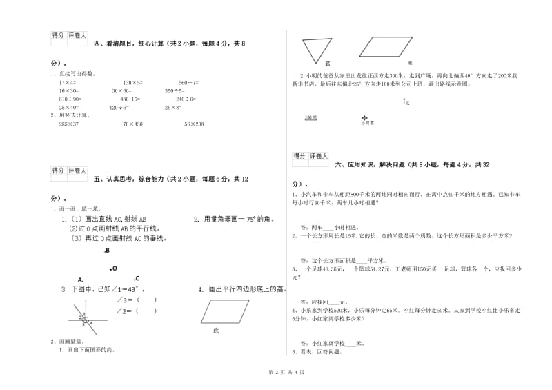 江西省2020年四年级数学上学期开学检测试题 含答案.doc_第2页