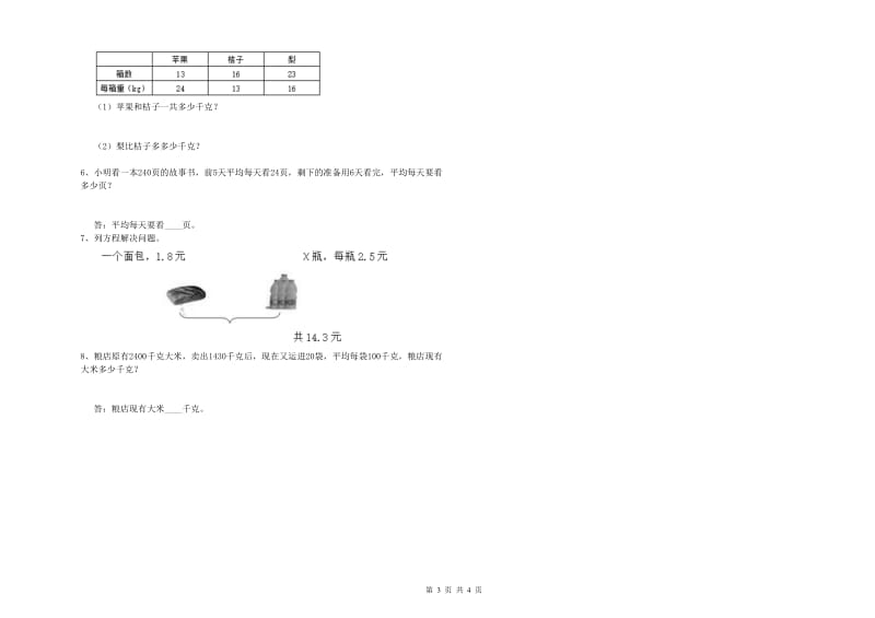 江西省2020年四年级数学上学期开学检测试题 含答案.doc_第3页