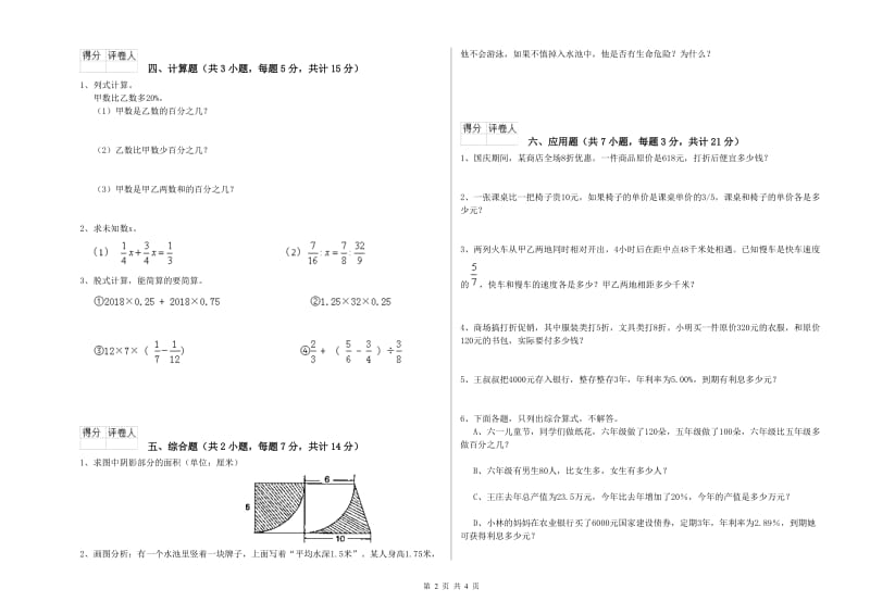 江西版六年级数学【下册】开学考试试题C卷 附解析.doc_第2页