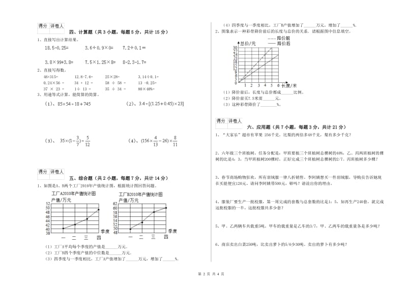 江西版六年级数学下学期开学考试试题D卷 附答案.doc_第2页