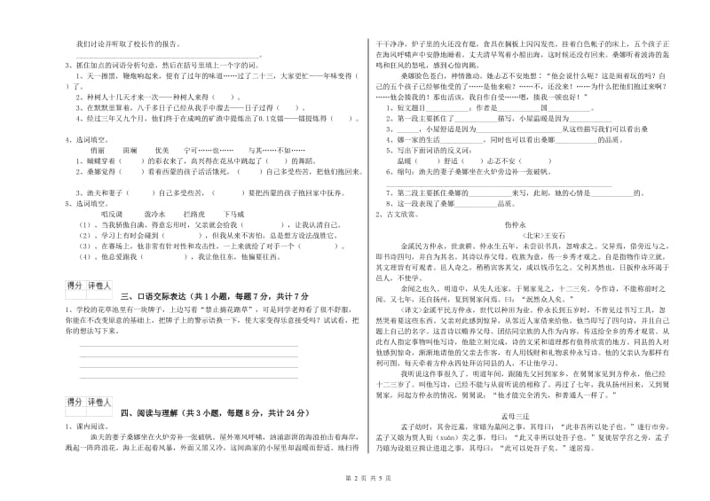 济南市重点小学小升初语文考前检测试卷 附解析.doc_第2页