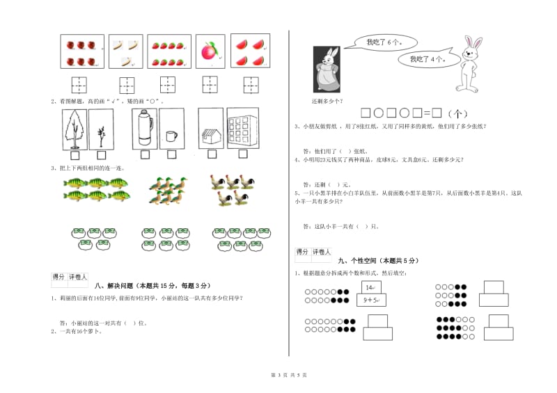 淄博市2019年一年级数学下学期全真模拟考试试题 附答案.doc_第3页