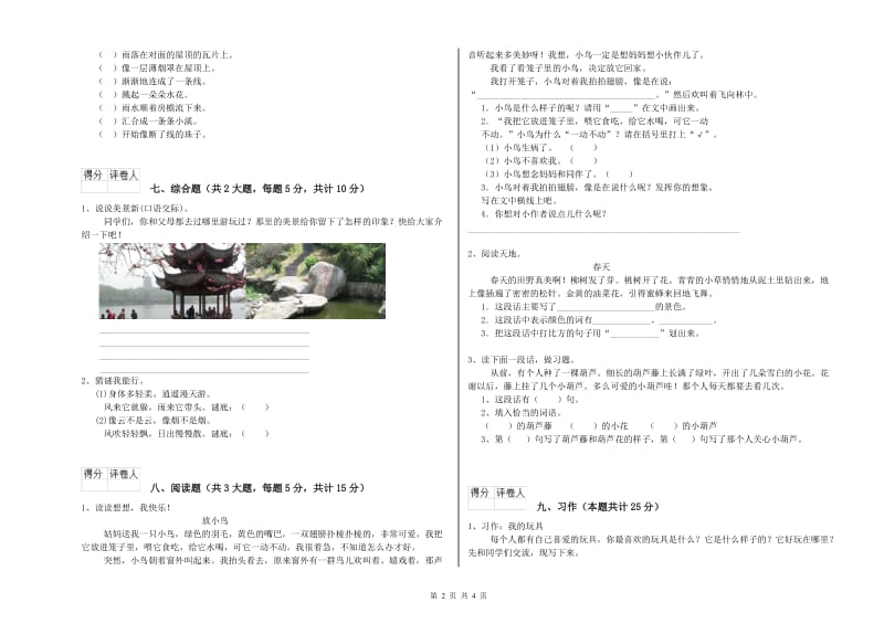 河南省2019年二年级语文上学期综合检测试题 含答案.doc_第2页