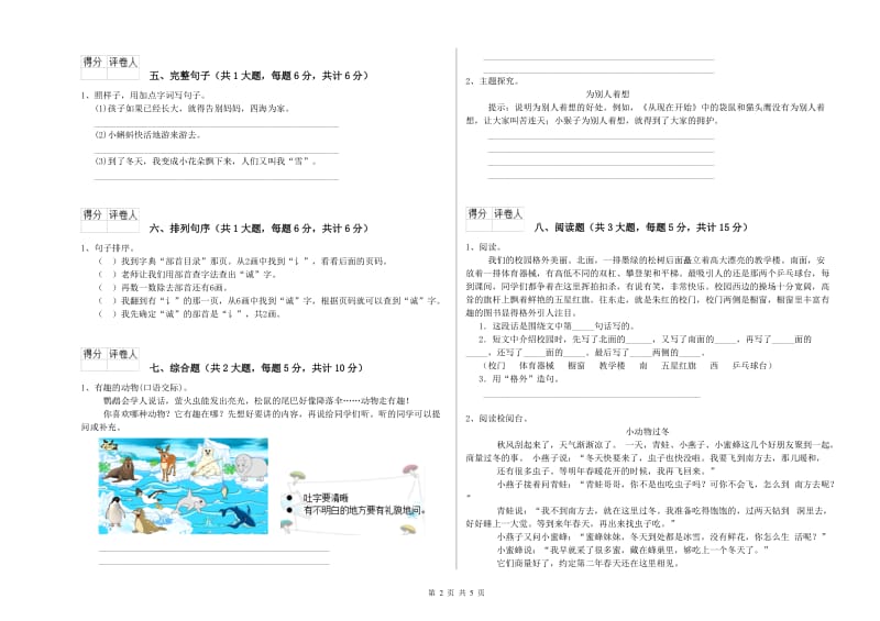 河北省2019年二年级语文【下册】能力检测试题 含答案.doc_第2页