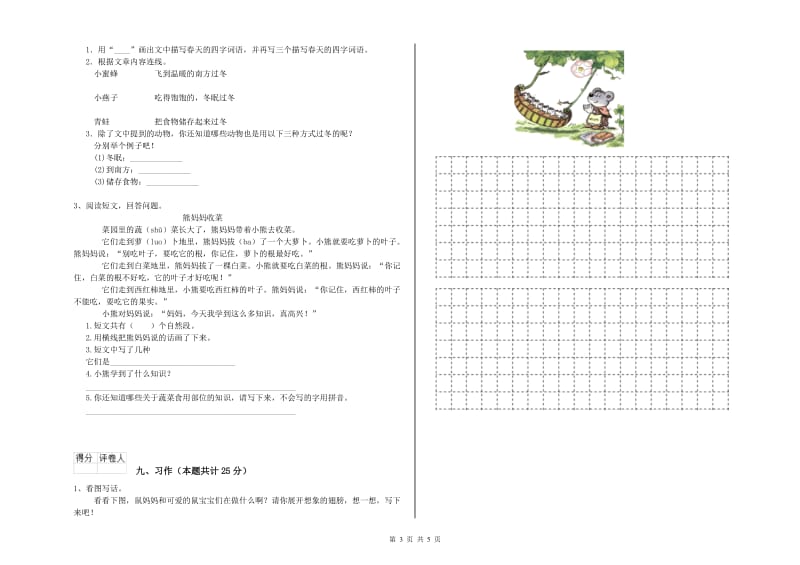 河北省2019年二年级语文【下册】能力检测试题 含答案.doc_第3页