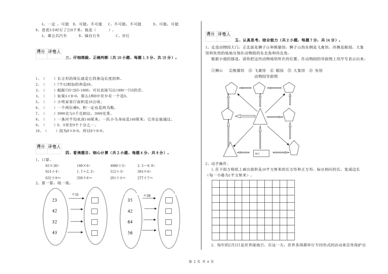 浙教版2019年三年级数学【下册】开学检测试卷 附答案.doc_第2页