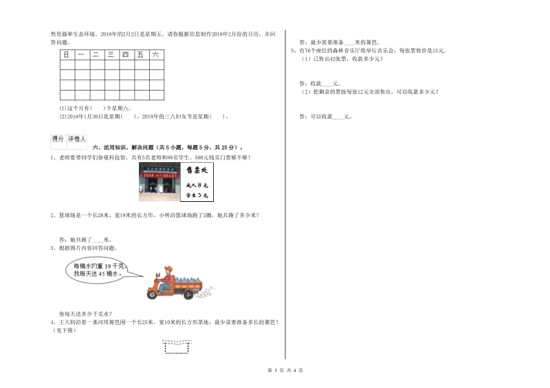 浙教版2019年三年级数学【下册】开学检测试卷 附答案.doc_第3页